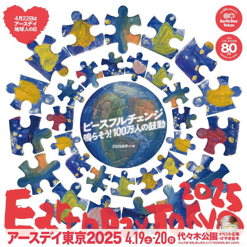 【出店のお知らせ】MASH-ROOMがアースデイ東京2025に登場します!